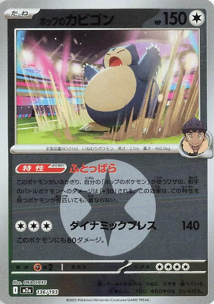 Front of Hop's Snorlax (Energy Symbol Pattern) 136, MEGAドリームex Japanese