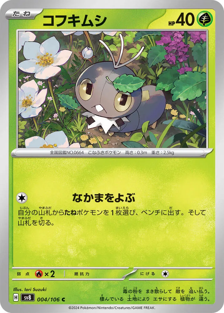 Front of Scatterbug 4, 超電ブレイカー Japanese