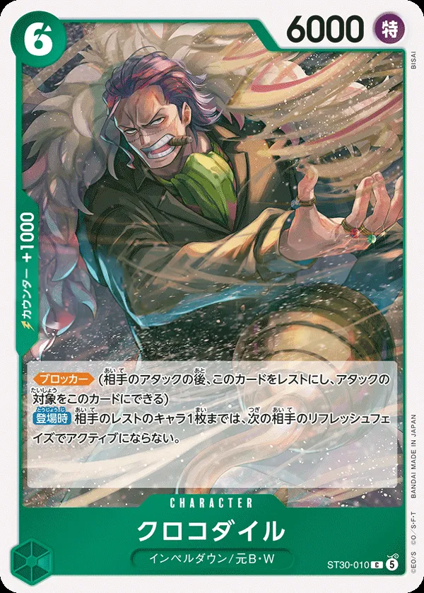 ルフィ&エース 일본판 クロコダイル ST30-010 카드 앞면