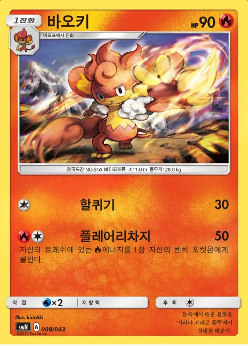 Front of 바오키 8, 썬&문 파워업덱 BOX 「TAG TEAM GX」 Korean