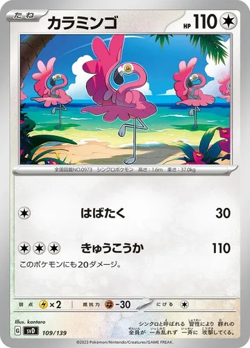カラミンゴ 109 ₩2,681