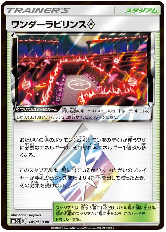 GXウルトラシャイニー 일본판 ワンダーラビリンス◇ 145 카드 앞면