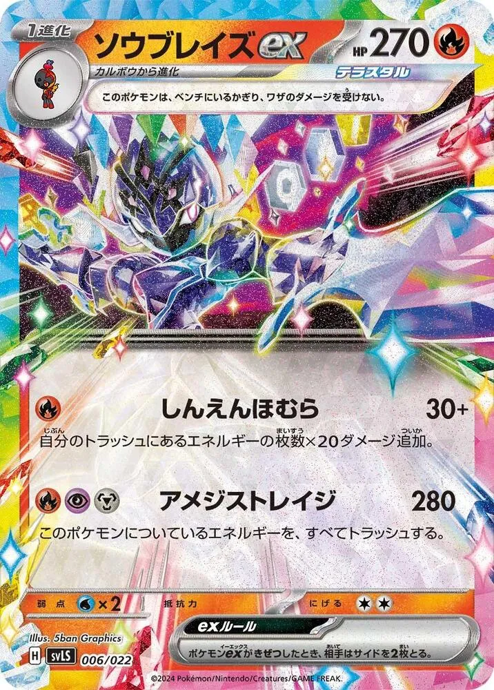 Front of Ceruledge ex 6, スターターセット テラスタイプ:ステラ ソウブレイズex Japanese