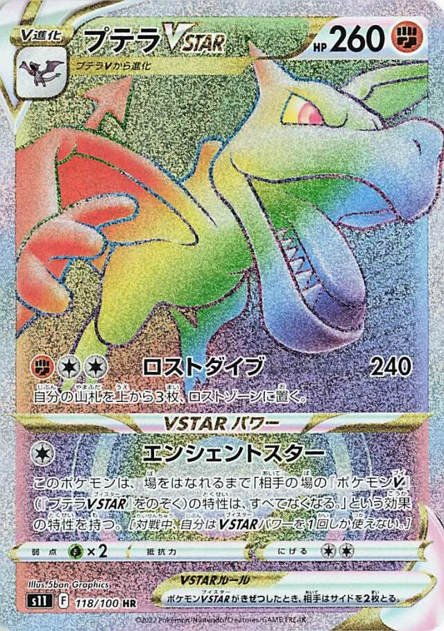 Front of Aerodactyl VSTAR 118, ロストアビス Japanese