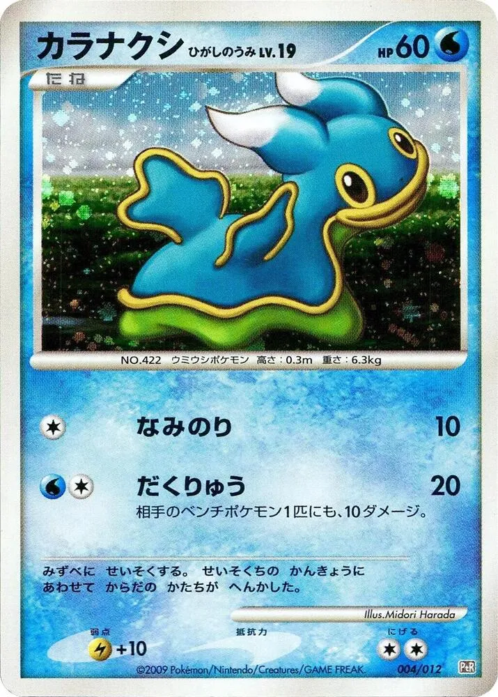 コレクションパック レジギガスLV.X 일본판 カラナクシ 4 카드 앞면