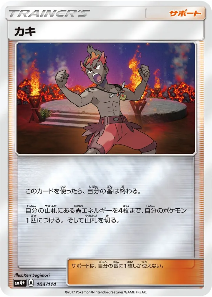 GXバトルブースト 일본판 カキ 104 카드 앞면