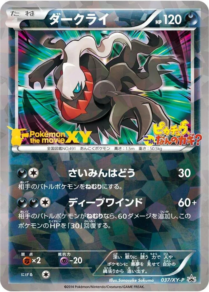 Front of Darkrai 37, XY-Pプロモーションカード Japanese