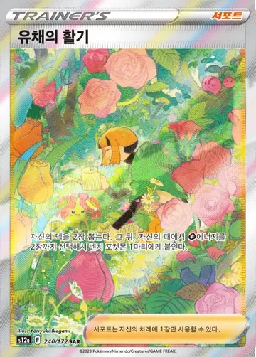 유채의 활기
