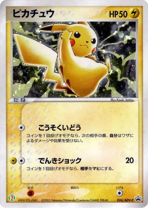 Front of Pikachu 24, ADV-Pプロモーションカード Japanese