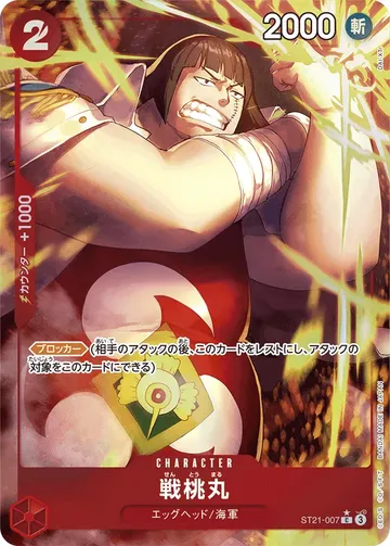 戦桃丸 ST21-007 · Parallel $3.67