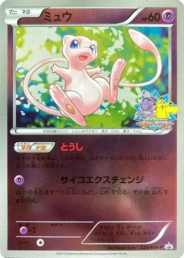 Mew 220 $810.32