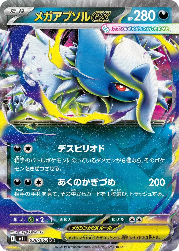 Front of Mega Absol ex 38, メガブレイブ Japanese