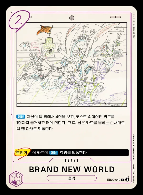 Anime 25th collection 韓国語版 BRAND NEW WORLD EB02-040 カード表面