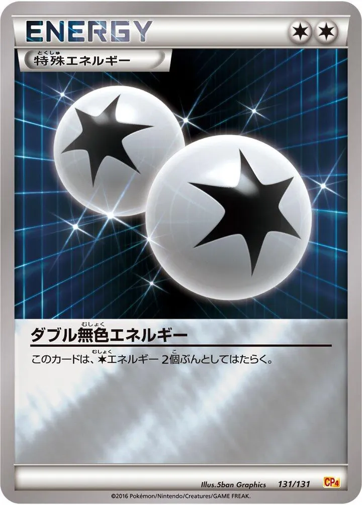 Front of Double Colorless Energy 131, プレミアムチャンピオンパック「EX×M×BREAK」 Japanese