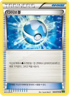 타이달스톰 韓国語版 다이브볼 60 カード表面