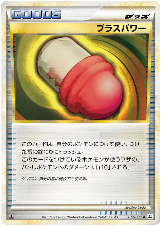 よみがえる伝説 일본판 プラスパワー 72 카드 앞면
