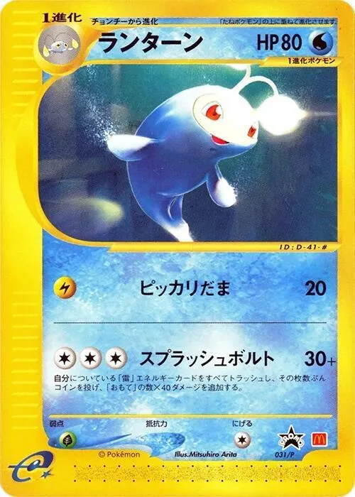 Front of Lanturn 31, Pプロモーションカード Japanese
