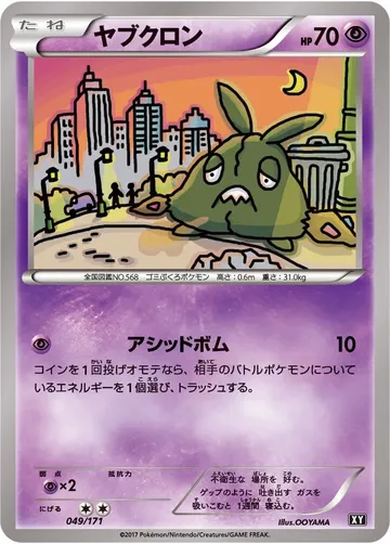 ヤブクロン 49 ₩14,866