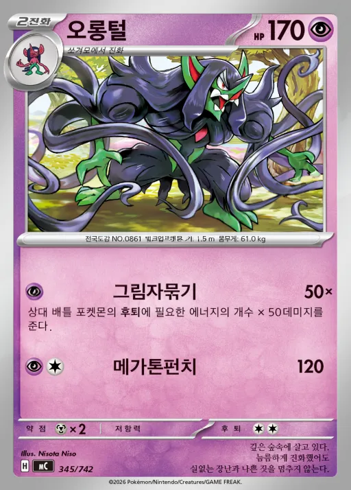 Front of 오롱털 345, MEGA 「스타트 덱 100 배틀컬렉션」 Korean