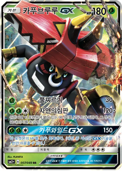 Front of 카푸브루루 GX 7, 새로운 시련 Korean
