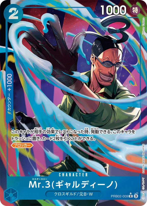 ONE PIECE CARD THE BEST vol.2 日本語版 Mr.3(ギャルディーノ) PRB02-009 · パラレル カード表面