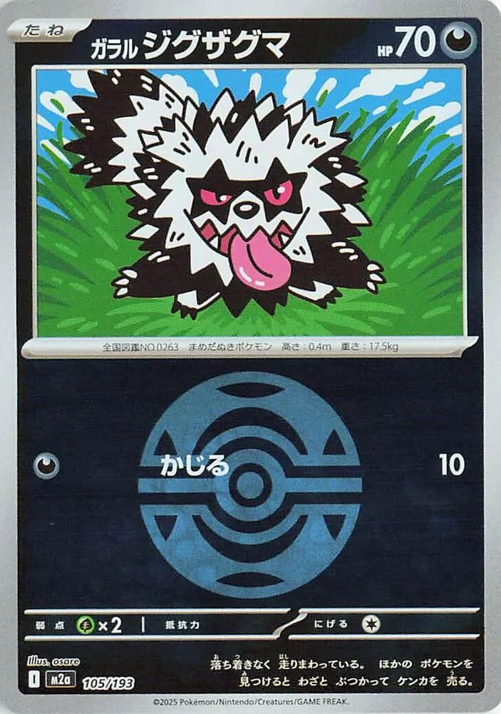 Front of Galarian Zigzagoon (Dusk Ball Pattern) 105, MEGAドリームex Japanese