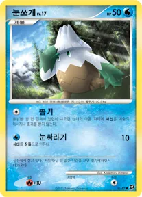 호수의 기적 韓国語版 눈쓰개 10 カード表面
