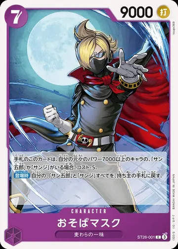 おそばマスク