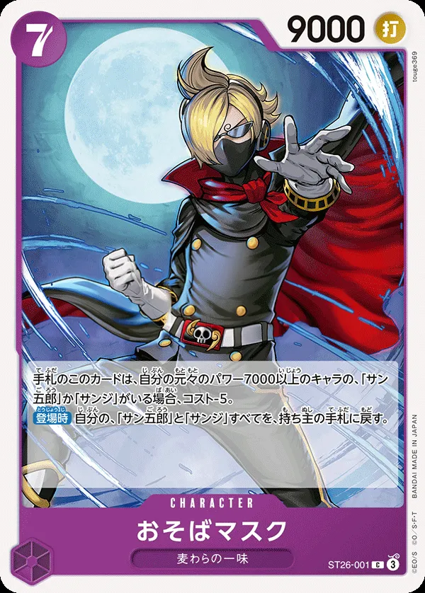 紫黒 モンキー・D・ルフィ 일본판 おそばマスク ST26-001 카드 앞면