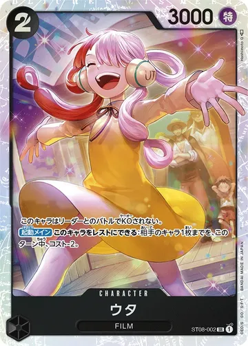 ウタ ST08-002