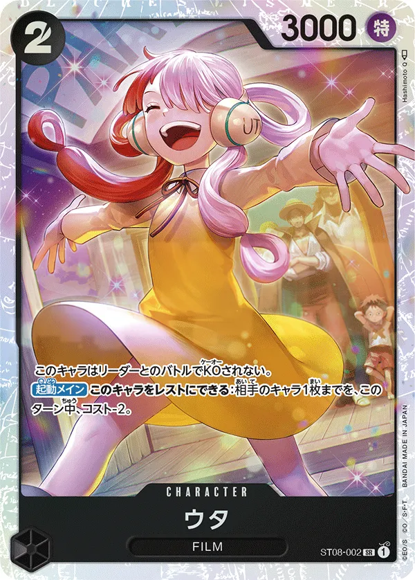 Side モンキー・D・ルフィ 일본판 ウタ ST08-002 카드 앞면