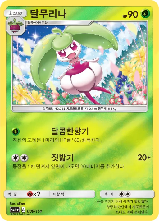 GX 배틀부스트 韓国語版 달무리나 9 カード表面
