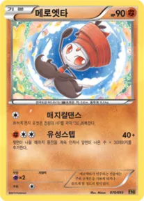EX 배틀 부스트 韓国語版 메로엣타 70 カード表面