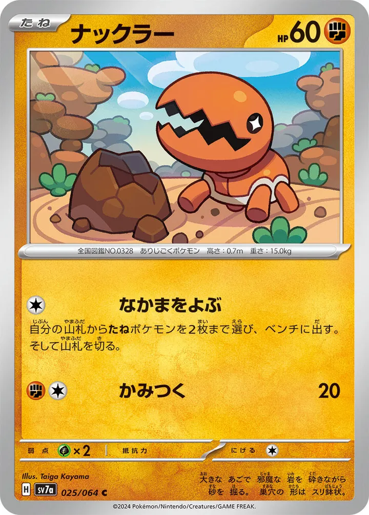 Front of Trapinch 25, 楽園ドラゴーナ Japanese