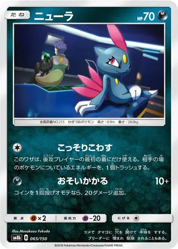 Sneasel 65 $4.33