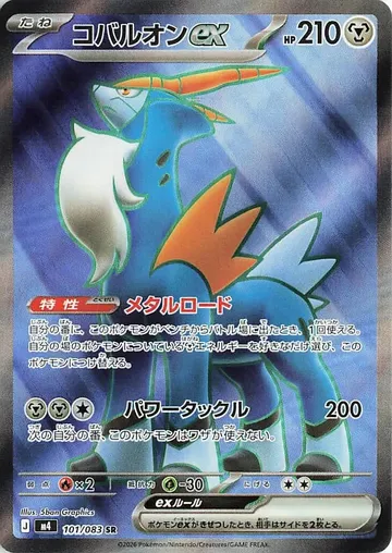 コバルオンex 101 ¥531