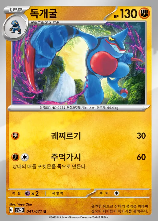 Front of 독개굴 41, 클레이버스트 Korean