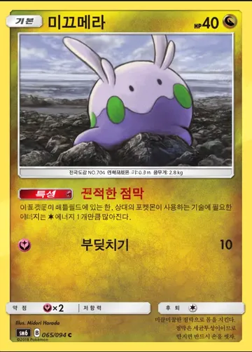 미끄메라 65 ¥94