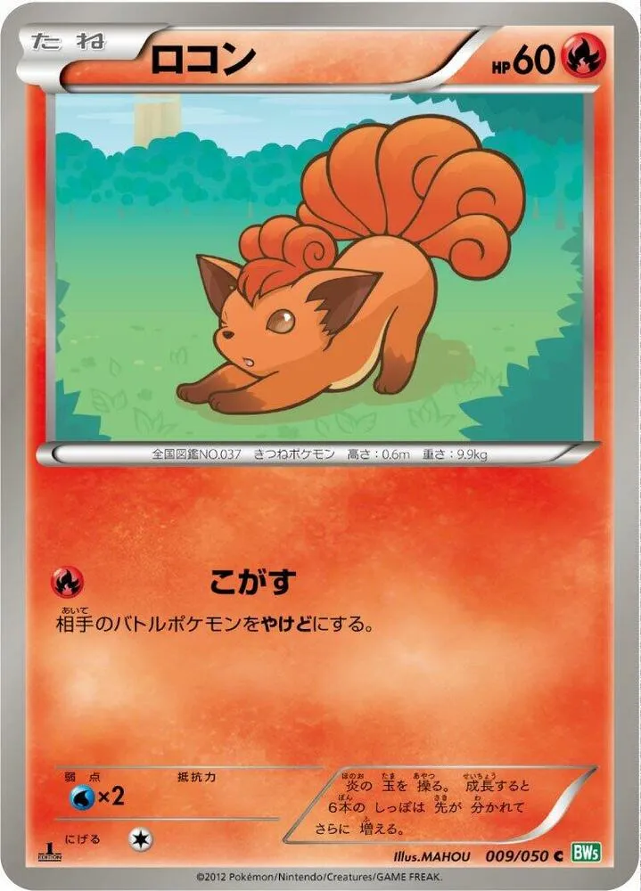 Front of Vulpix 9, リューズブラスト Japanese