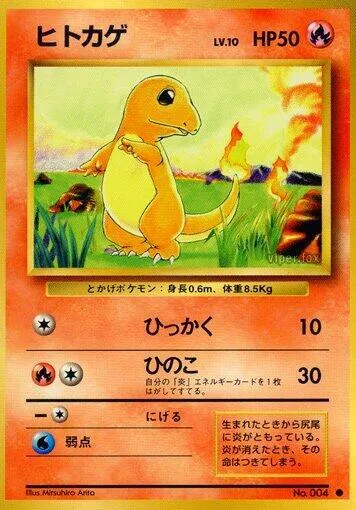 Front of Charmander 14, 第1弾 拡張パック Japanese