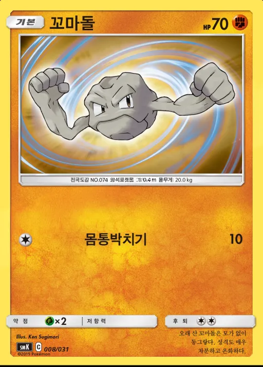 썬&문 스타터 세트 격투「롱스톤 GX」 물「아쿠스타 GX」 韓国語版 꼬마돌 8 カード表面