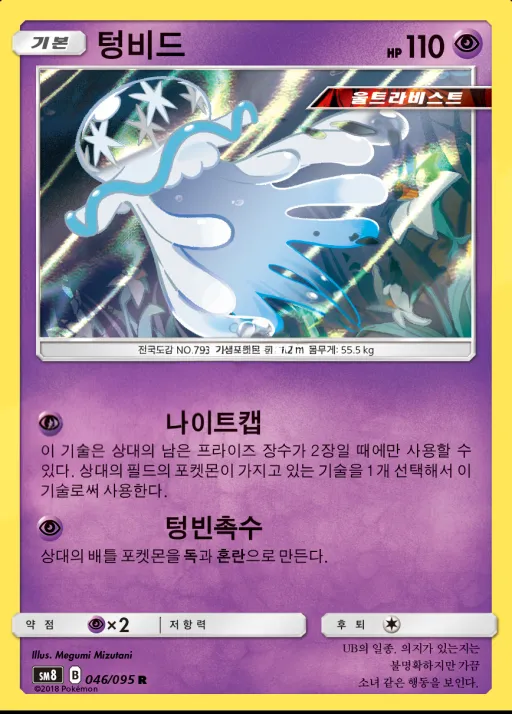 Front of 텅비드 46, 버스트임팩트 Korean