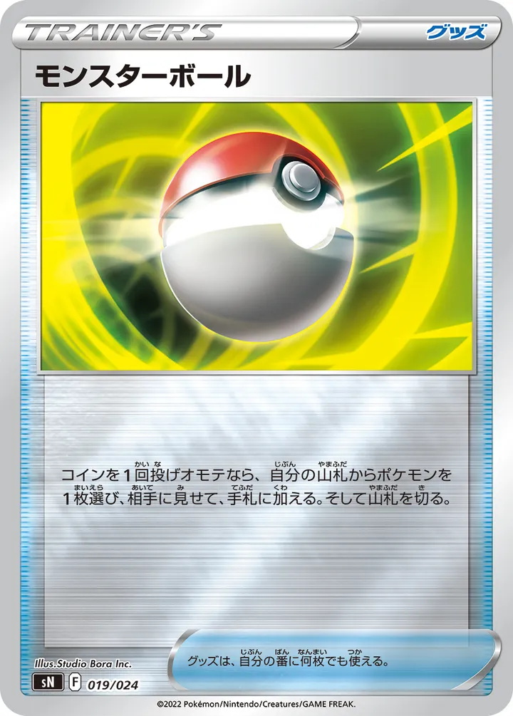 Front of Poké Ball 19, スタートデッキ100 コロコロコミックver. Japanese
