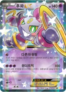 Front of 후파 EX 12, 레전드 컬렉션 Korean