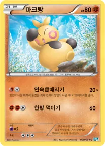 Front of 마크탕 29, 볼트너클 Korean