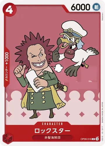 ロックスター OP09-016 $0.13