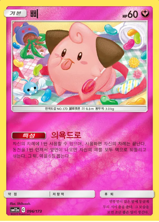 Front of 삐 96, TAG TEAM GX 태그올스타즈 Korean