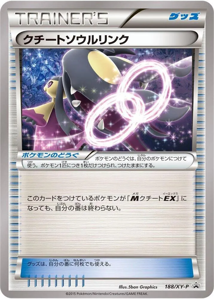 Front of Mawile Spirit Link 188, XY-Pプロモーションカード Japanese