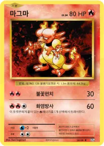Front of 마그마 20, 확장팩 BASE PACK 20th Anniversary Korean