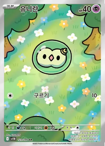 유니란 123 $4.10